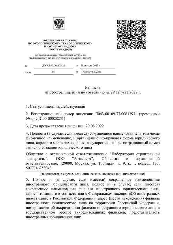 Выписка из реестра лицензий Ростехнадзора PDF